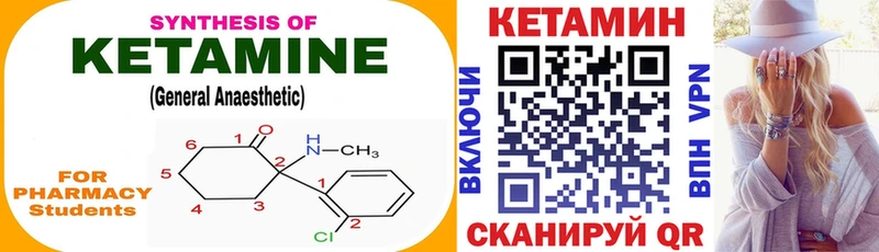 Кетамин ketamine Десногорск